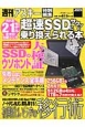 超速SSDにサクッと乗り換えられる本　週刊アスキー特別編集