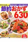 やりくり上手さんの節約おかず　レシピ＆テク６３０