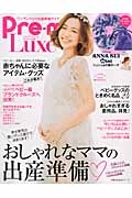 Ｐｒｅ－ｍｏ　Ｌｕｘｅ　２０１４－２０１５　おしゃれなママの出産準備