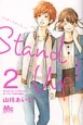 Stand　Up！(2)