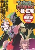 ＴＩＧＥＲ＆ＢＵＮＮＹ　桂正和原画＆ラフ画集成＜初回特典版＞　フィギュア・ポスター付