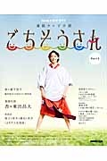 連続テレビ小説　ごちそうさん