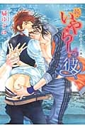 続・いやらしの彼 レオパード白書7