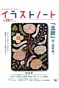 イラストノート 「北欧」が、お手本。
