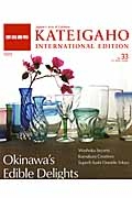 ＫＡＴＥＩＧＡＨＯ　Ｉｎｔｅｒｎａｔｉｏｎａｌ　Ｅｄｉｔｉｏｎ　２０１４ＳＰＲＩＮＧ／ＳＵＭＭＥＲ