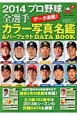 プロ野球全選手カラー写真名鑑＆パーフェクトDATA　BOOK　2014