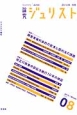 論究　ジュリスト　2014冬　特集：障害者権利条約の批准と国内法の課題　改正行政事件訴訟法施行10年の検証(8)