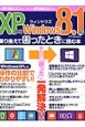 XPからWindows8．1に乗り換えて困ったときに読む本　あなたの“困った”を一発解決！！