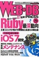 WEB＋DB　PRESS　Ruby最深動向(79)