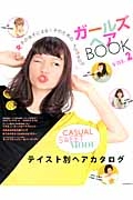 ガールズ☆ヘアＢＯＯＫ