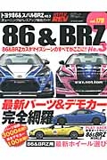 トヨタ８６＆スバルＢＲＺ　　ハイパーレブ１７８