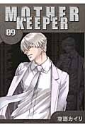 MOTHER KEEPER（9）