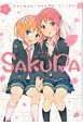 SAKURA　女の子同士の“特別な関係”アンソロジー(1)