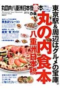 ぴあ　丸の内八重洲日本橋食本　２０１４