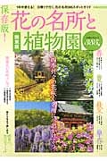 花の名所と植物園＜関東版＞