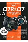 ソニー　α７Ｒ　＆　α７　ＦＡＮＢＯＯＫ２　気軽に持ち歩けるフルサイズミラーレス