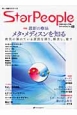 Star　People　2014January　特集：最新の療法　メタ・メディスンを知る(48)
