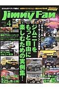 Ｊｉｍｎｙ　Ｆａｎ　デモカー＆ユーザーズマシン大集合ジムニーをもっと自由に楽しむ