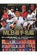MLB選手名鑑　全30球団コンプリートガイド　2014