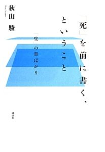 哲人 文豪 偉人 哲学の名言 今を生きるための心のサプリメント 哲学の名言製作委員会の本 情報誌 Tsutaya ツタヤ