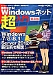 絶対わかる！Windowsネット超入門＜第4版＞