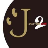 J-ロッカー伝説 2 [DJ 和 in No.1 J-ROCK MIX]]