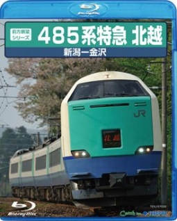 485系特急 北越(新潟～金沢)