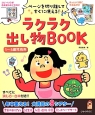 ラクラク出し物BOOK　1〜5歳児向き