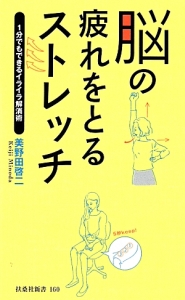 脳の疲れをとるストレッチ