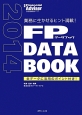 FP　DATA　BOOK　2014　業務に生かせるヒント満載！　全データに活用のポイント付き！
