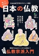 知っておきたい日本の仏教　真言宗と浄土宗で何が違うの？