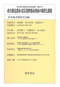 政令指定都市・震災復興都市財政の現状と課題