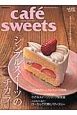 cafe　sweets　April2014　シンプルスイーツのチカラ(157)