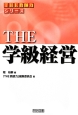 THE　学級経営