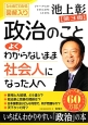 政治のことよくわからないまま社会人になった人へ＜第3版＞