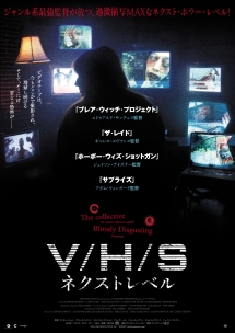 Ｖ／Ｈ／Ｓ　ネクストレベル