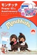 モンチッチ　Happy　40th　Anniversary