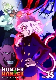 ＨＵＮＴＥＲ×ＨＵＮＴＥＲ　ハンターハンター（２０１１～）Ｖｏｌ．３６　キメラアント編１２