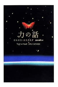 時の輪/カルロス カスタネダ - 販売書籍｜TSUTAYA レンタル・販売 商品