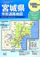 リンクルミリオン　1，000yen　Map　宮城県市街道路地図