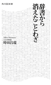 辞書から消えたことわざ