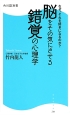 脳をその気にさせる錯覚の心理学