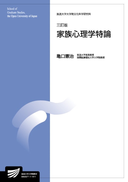 家族心理学特論 3訂版 亀口憲治の本 情報誌 Tsutaya ツタヤ