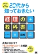 20代から知っておきたい経理の教科書