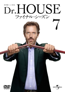 Ｄｒ．ＨＯＵＳＥ／ドクター・ハウス　ファイナル・シーズンＶｏｌ．７