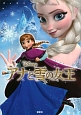 アナと雪の女王