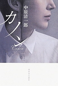 人の昏れ方/中原清一郎 - 販売書籍｜TSUTAYA レンタル・販売 商品在庫検索