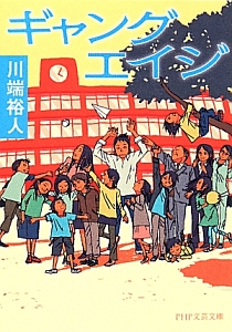 ギャングエイジ