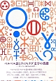 ベルベル語とティフィナグ文字の基礎