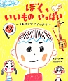 ぼく、いいものいっぱい〜日本語で学ぶ子どもたち〜